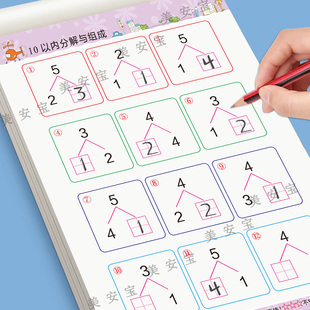 分解组成天天练20 10以内加减法5幼小衔接口算题卡全横式口算题卡