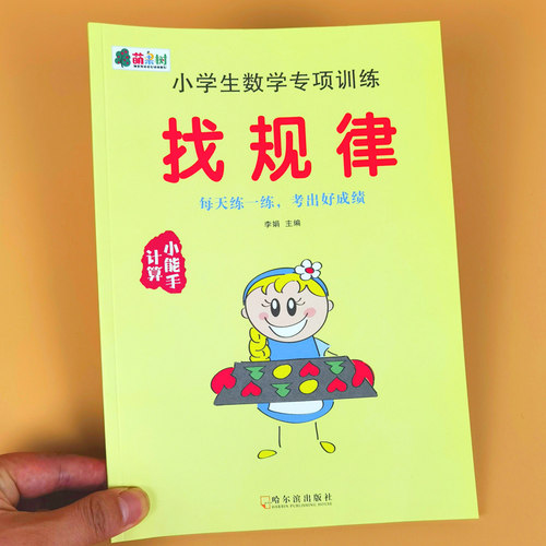 一二年级数学找规律思维图形推理