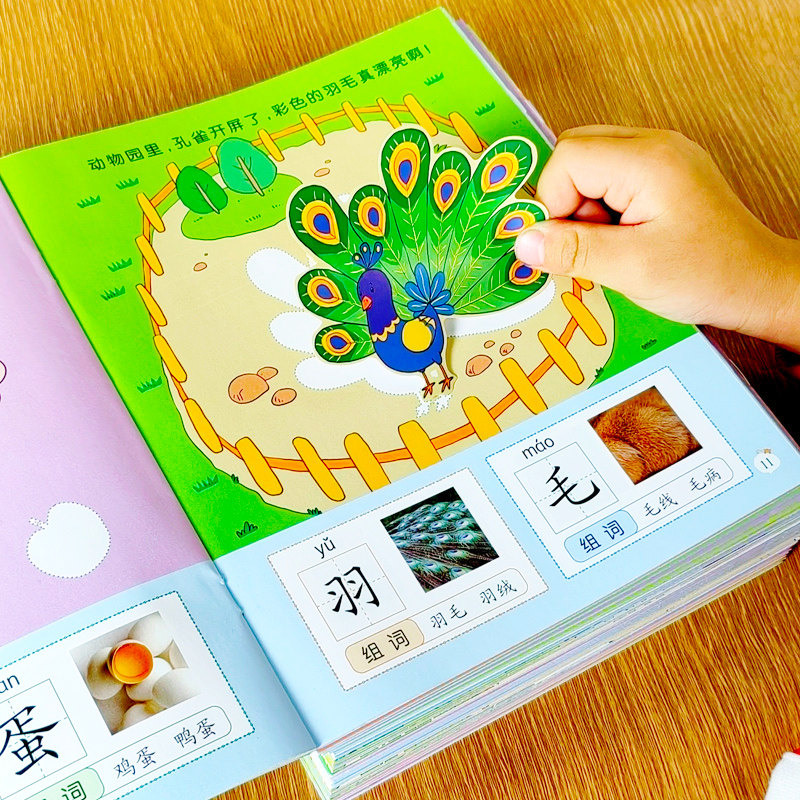 识字大王贴纸书儿童蒙氏识字2-3-6岁4幼儿园全脑开发卡通粘贴贴画