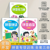 拼音拼读小能手幼小衔接拼音启蒙声母韵母整体认读音节认知练习册