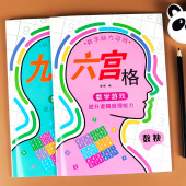 数独游戏24点数字加减乘除法心算速算专注力逻辑思维益智解题玩具