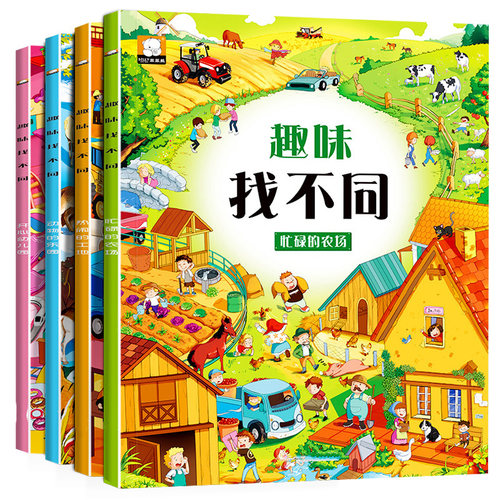 找不同专注训练图画书大迷宫
