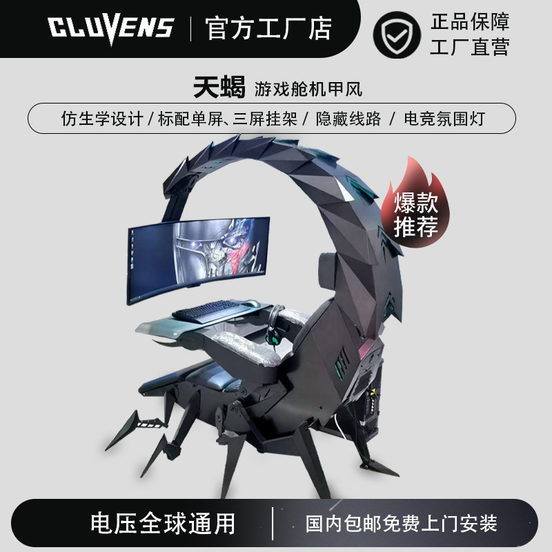 CLUVENS零重力太空舱办公学习久坐工学椅天蝎一体电脑座舱/电竞仓,商业/办公家具,电竞太空舱,淘宝优惠券,粉丝福利购,淘宝优惠卷