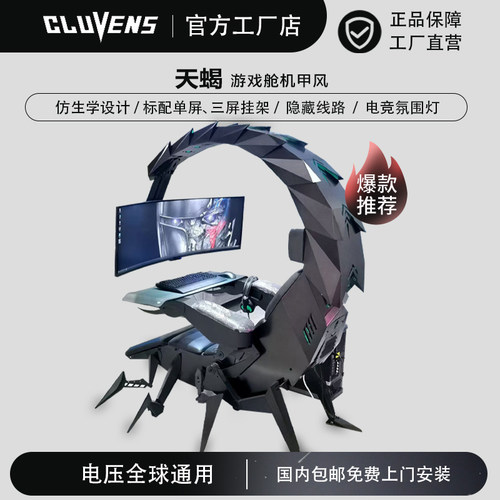 CLUVENS零重力太空舱办公学习久坐工学椅天蝎一体电脑座舱/电竞仓