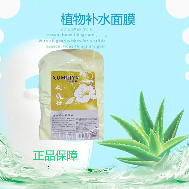 叙美雅软膜粉面膜粉 补水保湿滋润【正品保障】