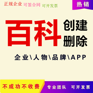 百科词条删除上线内容创建修改更新百度百科创建搜狗维基抖音