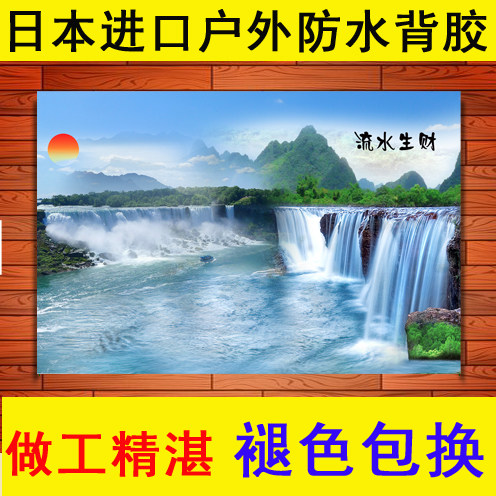 流水生财国画山水画客厅自粘画办公室字画风水靠山聚宝盆旭日东升
