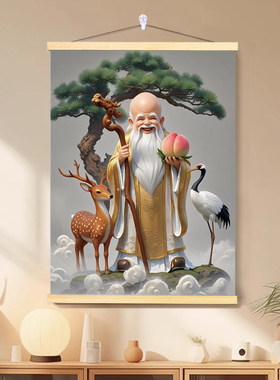 福寿双全长寿仙翁挂画客厅卧室宿舍出租屋送长辈祝寿礼装饰画卷轴