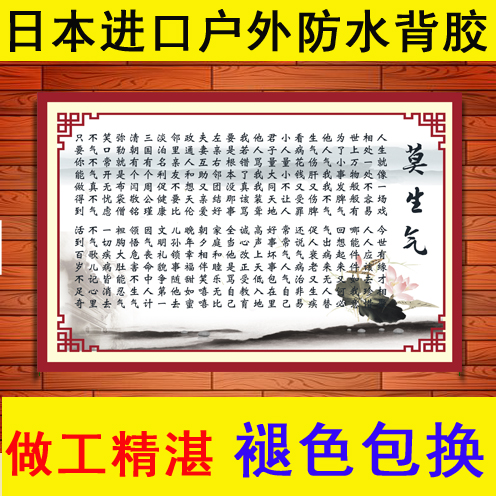 新现代中式书法字画励志莫生气墙贴挂画客厅玄关办公室装饰画海报
