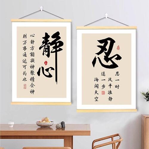 静心莫生气控制情绪卷轴挂画激励孩子自我修养规矩学习海报装饰画