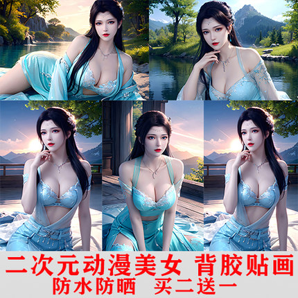 二次元漫画美女贴画美女高清海报宿舍卧室动漫超大自粘定制贴画