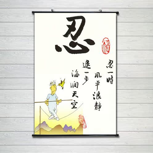 书忍字作品名家手写仿真迹字画客厅书法办公室卧室作品书法装饰画