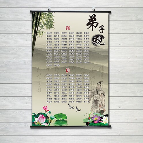弟子规教室国学经典海报装饰贴画
