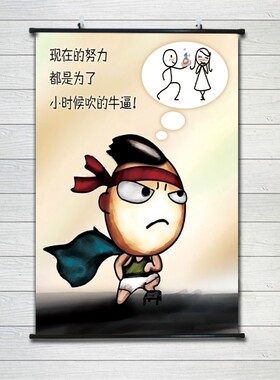 个性风努力梦想搞笑寝室墙贴画