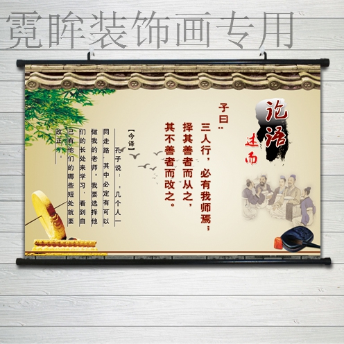 语录儒家文化海报儿童墙贴画