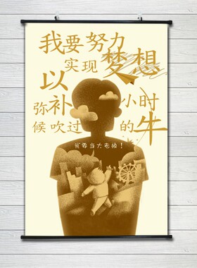 个性风努力梦想搞笑寝室墙贴画