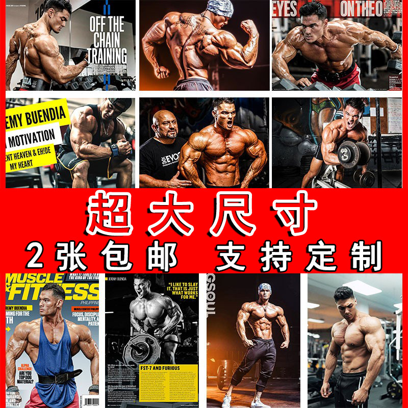 杰瑞米健身房肌肉卧室超大尺寸