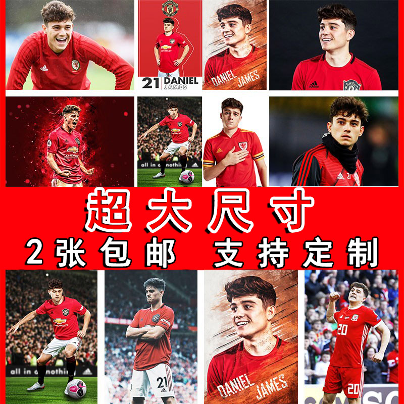 丹尼尔詹姆斯海报足球明星大尺寸
