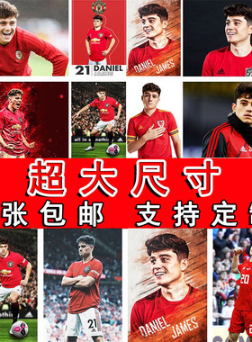 丹尼尔詹姆斯海报足球明星大尺寸