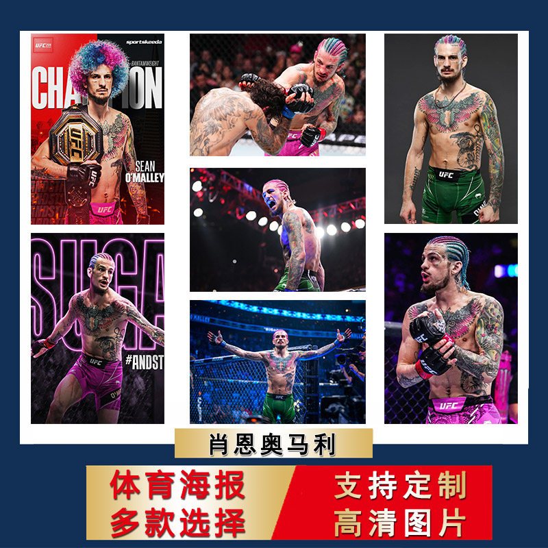 肖恩奥马利海报ufc拳击超大尺寸壁纸搏击格斗自粘墙贴宿舍挂墙上