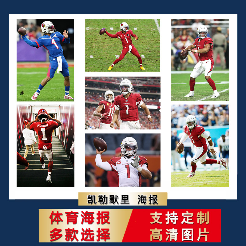 凯勒默里海报美式橄榄球装饰画