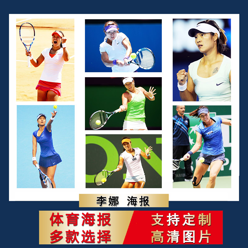 李娜海报挂画网球明星卧室大尺寸