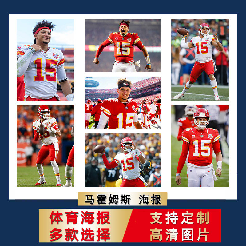 马霍姆斯海报美式橄榄球大尺寸