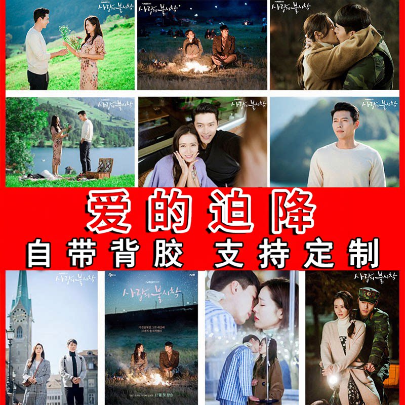 爱的迫降海报玄彬写真孙艺珍韩剧墙贴宿舍壁纸寝室装饰画卧室房间