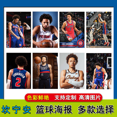 坎宁安海报NBA篮球明星超大尺寸壁纸房间自粘墙贴宿舍寝室装饰画