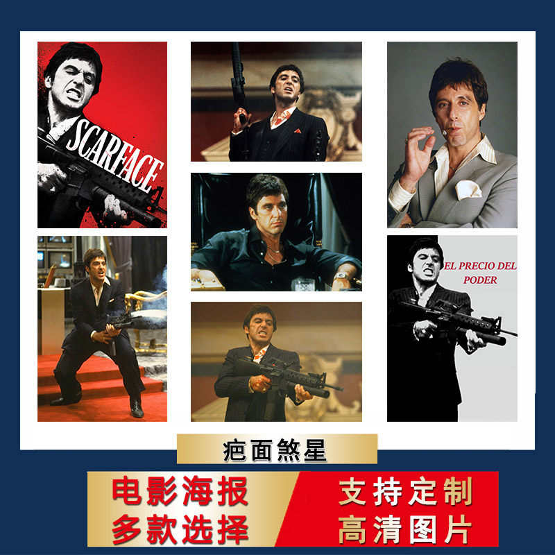 疤面煞星海报经典电影卧室房间贴纸大尺寸壁纸宿舍寝室装饰画芯