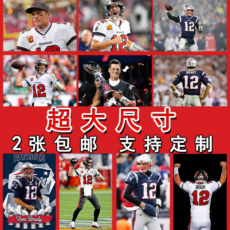 布雷迪海报橄榄球爱国者超大尺寸防水宿舍壁纸寝室装饰画卧室挂画