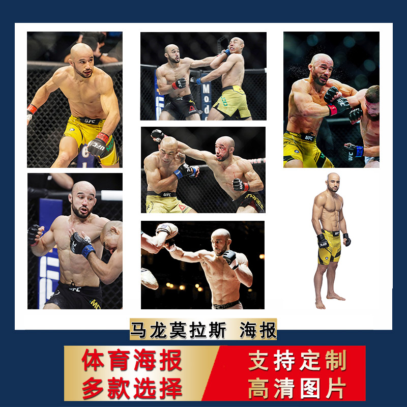 马龙莫拉斯宿舍寝室搏击格斗