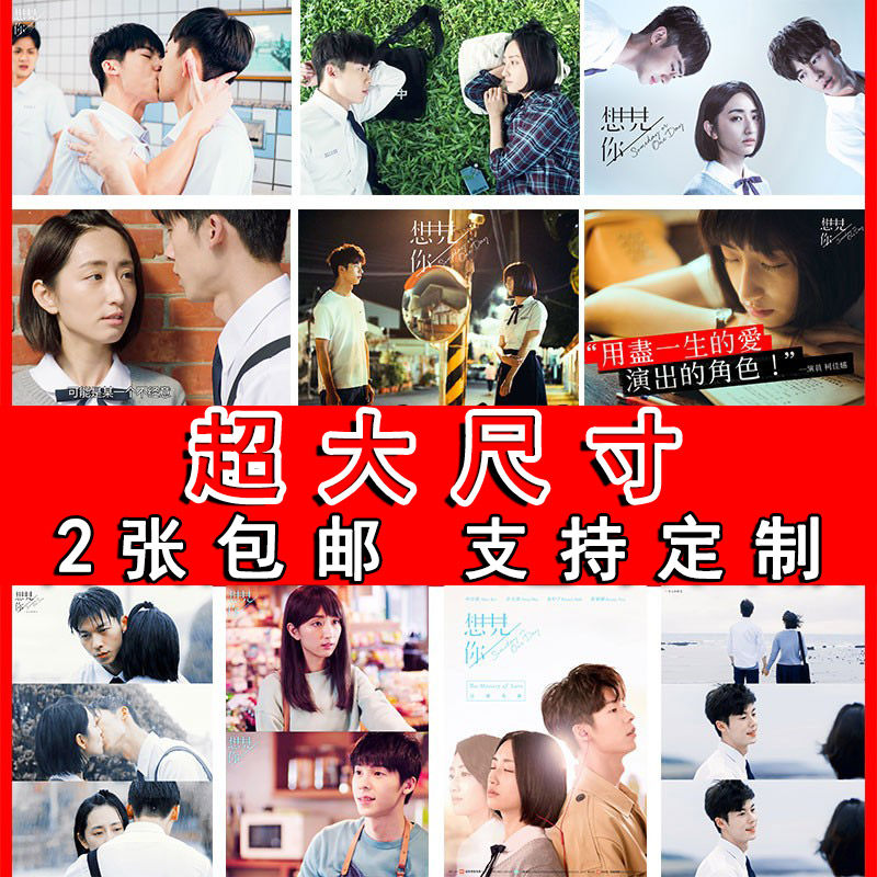 想见你海报挂画许光汉宿舍大尺寸