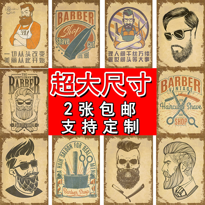 美容美发海报欧美理发店装饰画芯大尺寸复古怀旧墙贴沙龙发廊壁纸