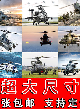 武装直升飞机背胶海报军事武器装饰画宿舍壁纸寝室墙贴卧室