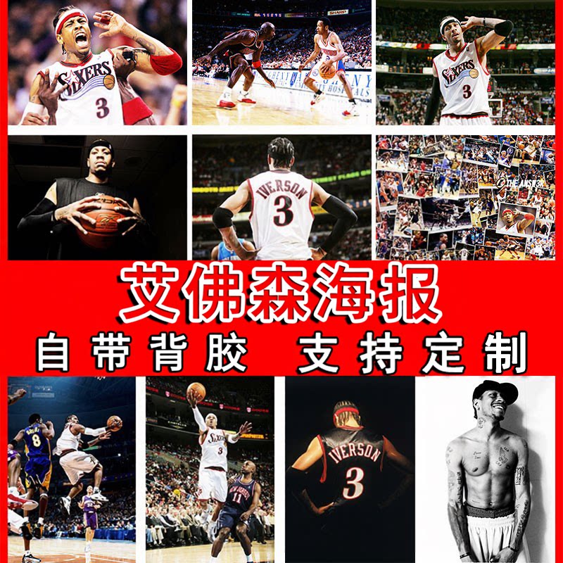 阿伦艾弗森海报球星墙贴宿舍壁纸寝室装饰画酒吧墙壁房间