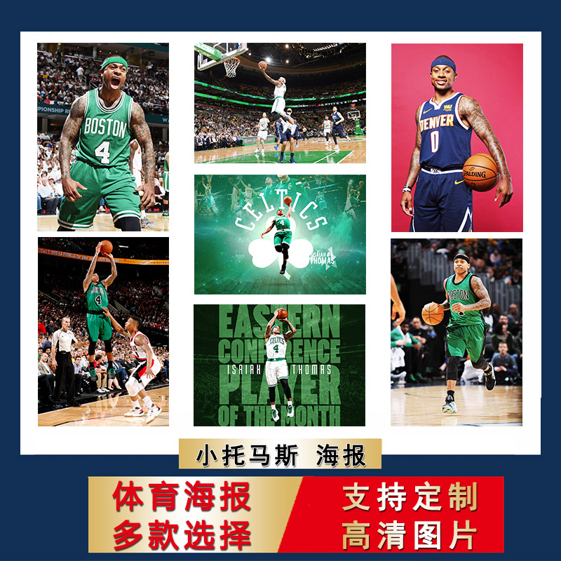 小托马斯海报挂画NBA励志大尺寸