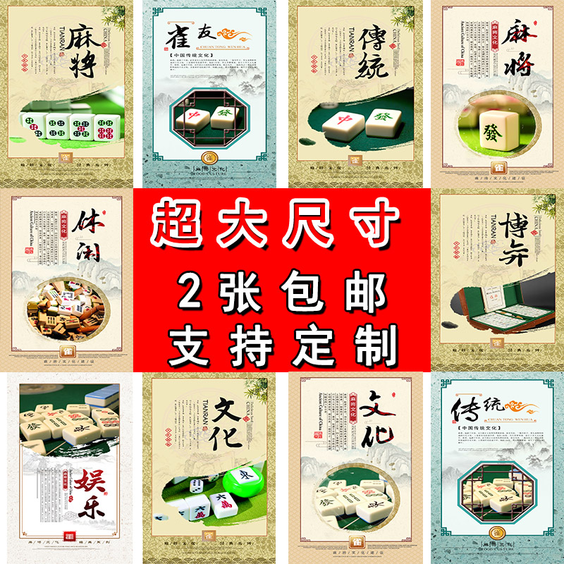 麻将馆自粘壁画棋牌室贴画大尺寸老年活动中心装饰画芯壁纸墙贴纸