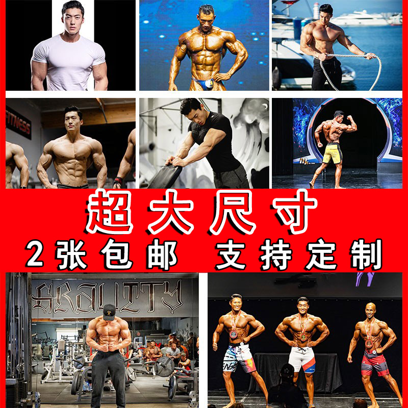 吴龙健身房健体健美肌肉超大尺寸