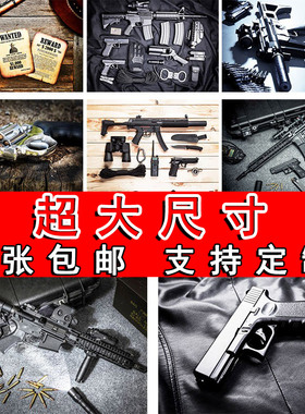 武器海报手枪冲锋枪子弹超大尺寸