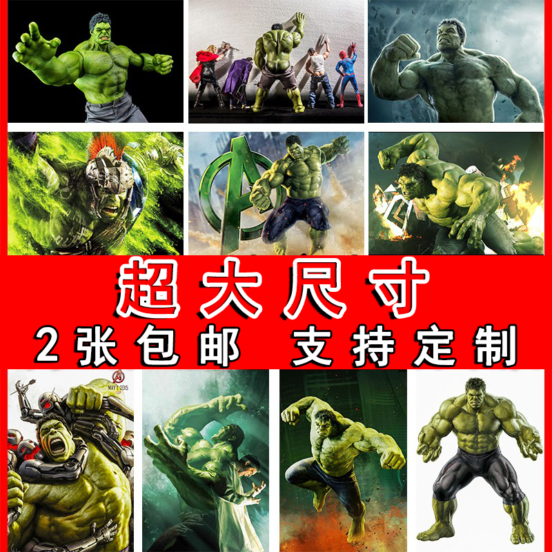 绿巨人海报装饰画漫威宿舍大尺寸