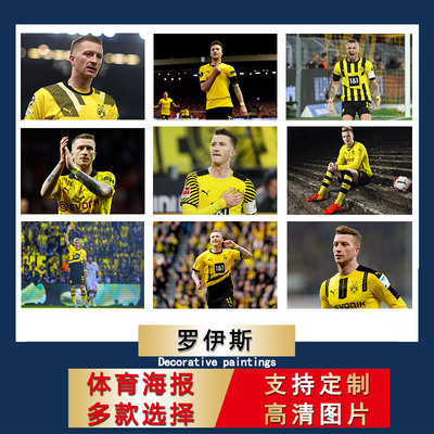 罗伊斯海报BVB足球明星写真diy超大尺寸卧室房间墙贴宿舍寝室挂墙