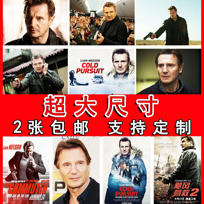 连姆尼森海报经典电影墙贴张欧美明星写真宿舍壁纸寝室装饰画卧室