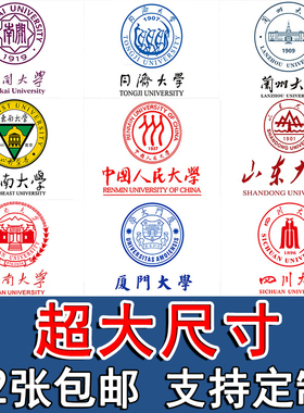 中国名校装饰画海报壁纸挂画