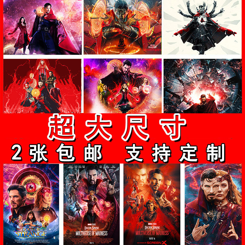 奇异博士海报经典科幻电影装饰画大尺寸宿舍壁纸寝室墙贴卧室贴纸