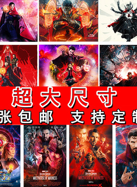 奇异博士海报经典科幻电影装饰画大尺寸宿舍壁纸寝室墙贴卧室贴纸