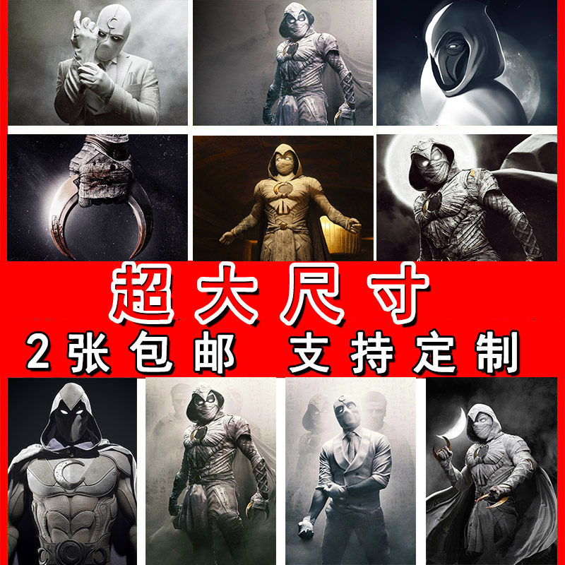 月光骑士海报科幻动漫美剧装饰画儿童房间壁纸宿舍墙贴卧室贴纸芯