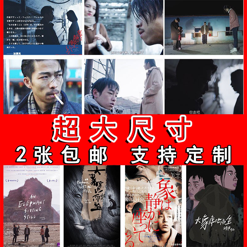 大象席地而坐海报电影宿舍大尺寸