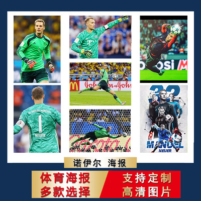 诺伊尔海报德国足球拜仁守门员写真宿舍壁纸寝室墙贴卧室装饰画芯