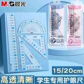晨光大字体套尺小学生专用四件套学生文具15cm高透明塑料尺子直尺